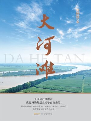 cover image of 大河滩